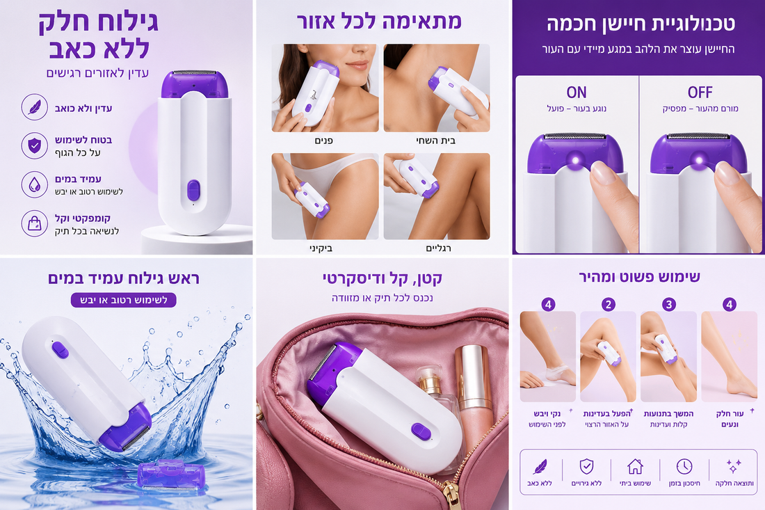 SilkyTouch  -מכונת גילוח קומפקטית